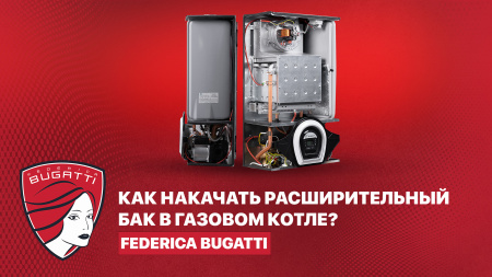 Накачка расширительного бака