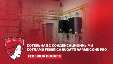 Обзор котельной с конденсационными котлами Varme Cond