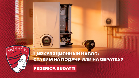 Циркуляционный насос: на подачу или на обратку?