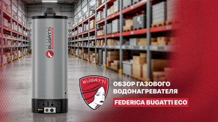 Обзор газового водонагревателя прямого нагрева Federica Bugatti Eco