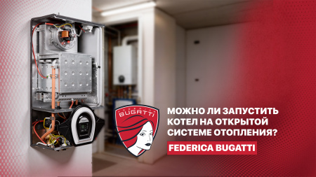 Газовый котел на открытой системе отопления